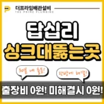 답십리싱크대뚫는곳