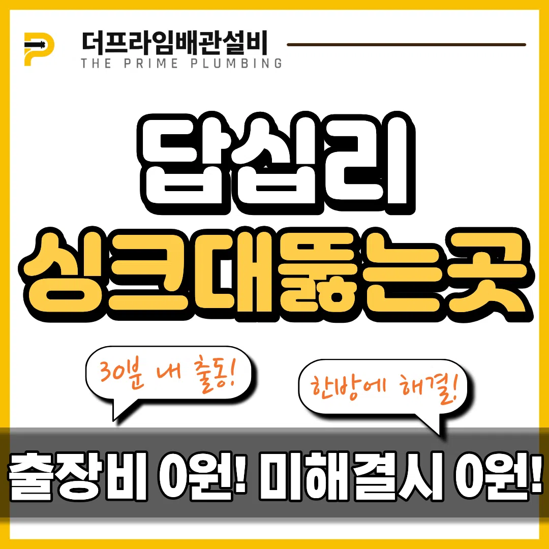 답십리싱크대뚫는곳