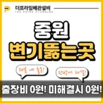중원변기뚫는곳