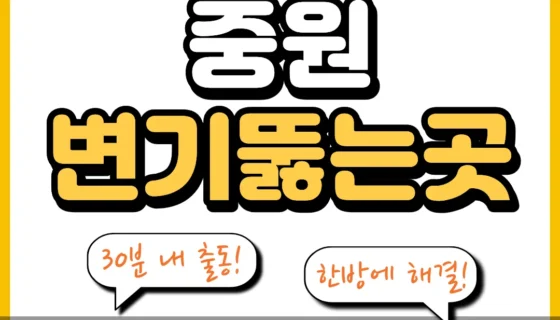 중원변기뚫는곳