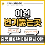 이천변기뚫는곳
