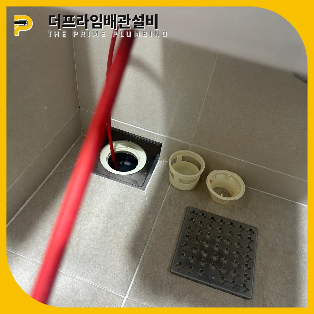 하수구막힘
