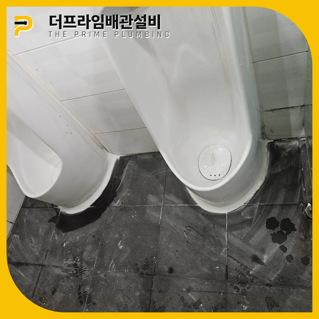 소변기막힘