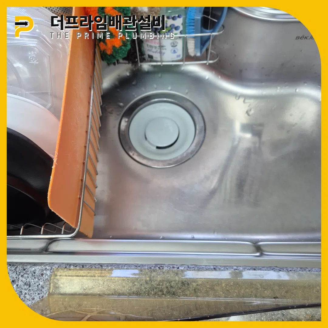 싱크대물빠짐