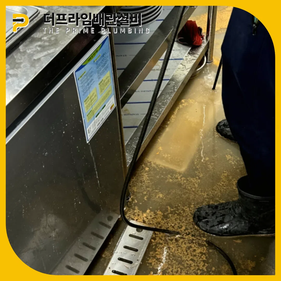 주방하수구역류