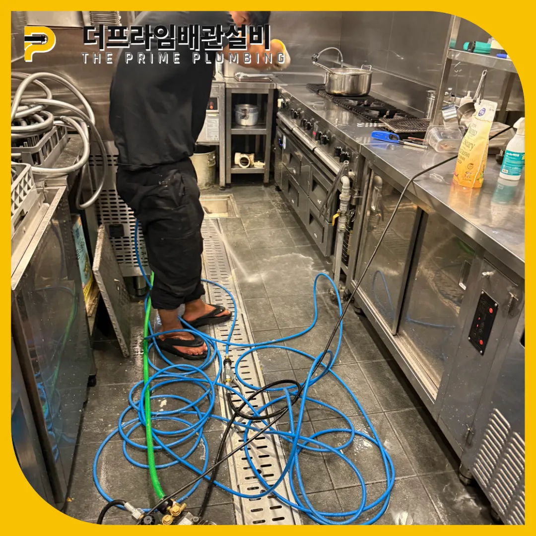 주방역류