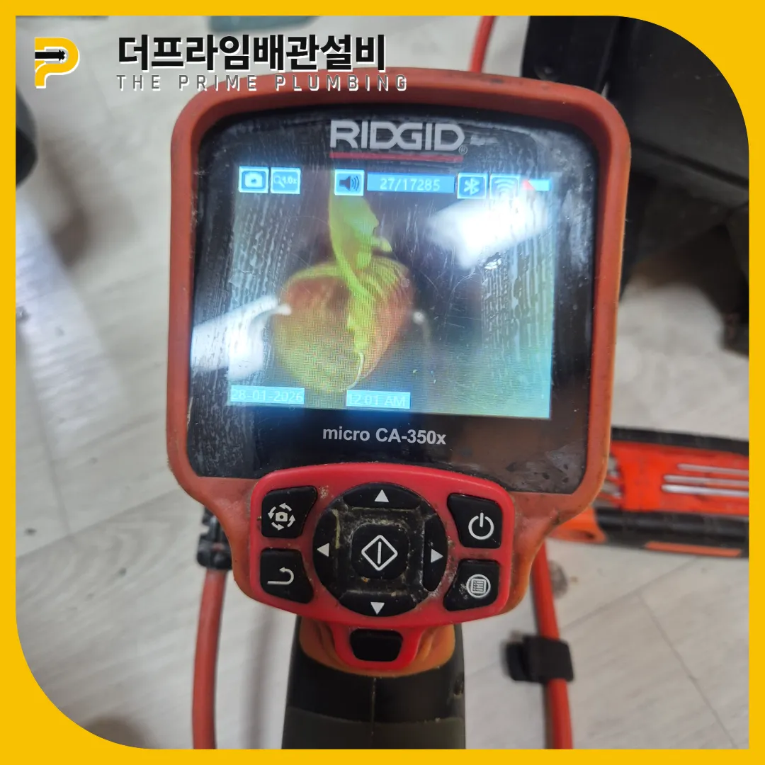 주름관막힘