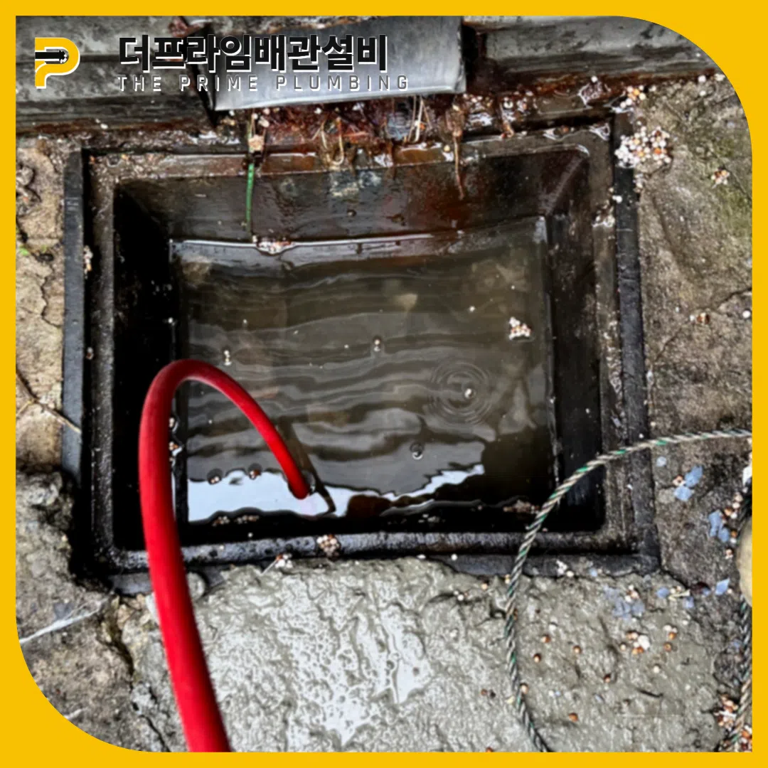 하수구뚫는업체