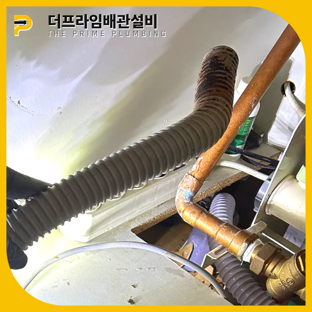 주름관교체