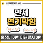 만세변기막힘
