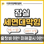 잠실세면대막힘