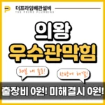의왕우수관막힘