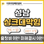 성남싱크대막힘