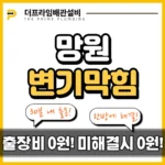 망원변기막힘