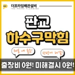 판교하수구막힘