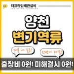 양천변기역류