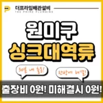 원미구싱크대역류