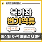 북가좌변기역류