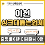 이천싱크대뚫는업체