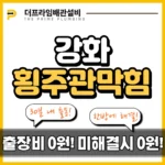 강화횡주관막힘