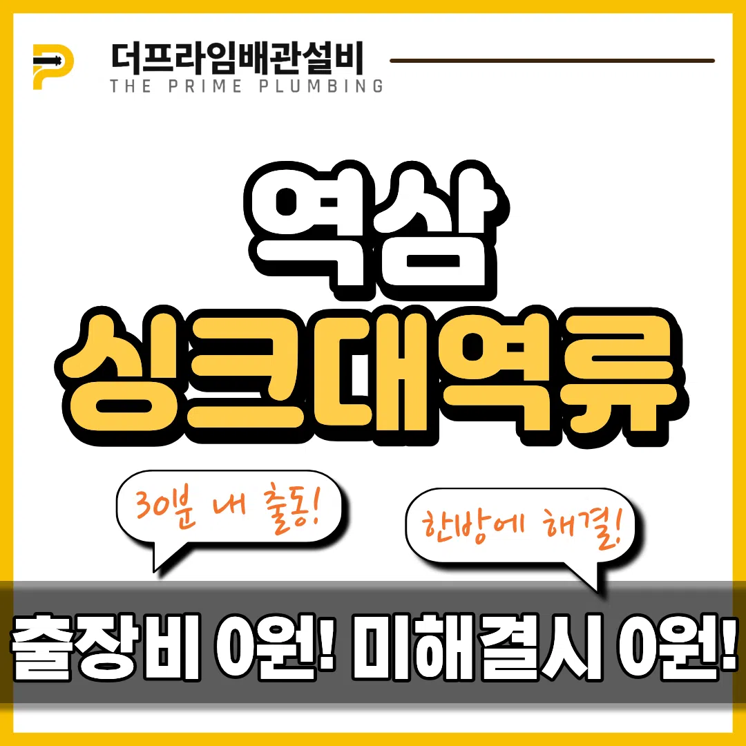 역삼싱크대역류