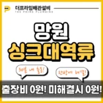 망원싱크대역류