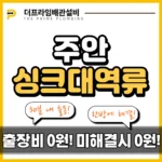 주안싱크대역류