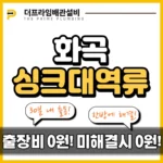 화곡싱크대역류