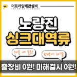노량진싱크대역류