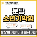분당소변기막힘