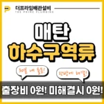 매탄하수구역류