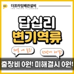 답십리변기역류