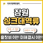 잠원싱크대역류