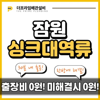 잠원싱크대역류
