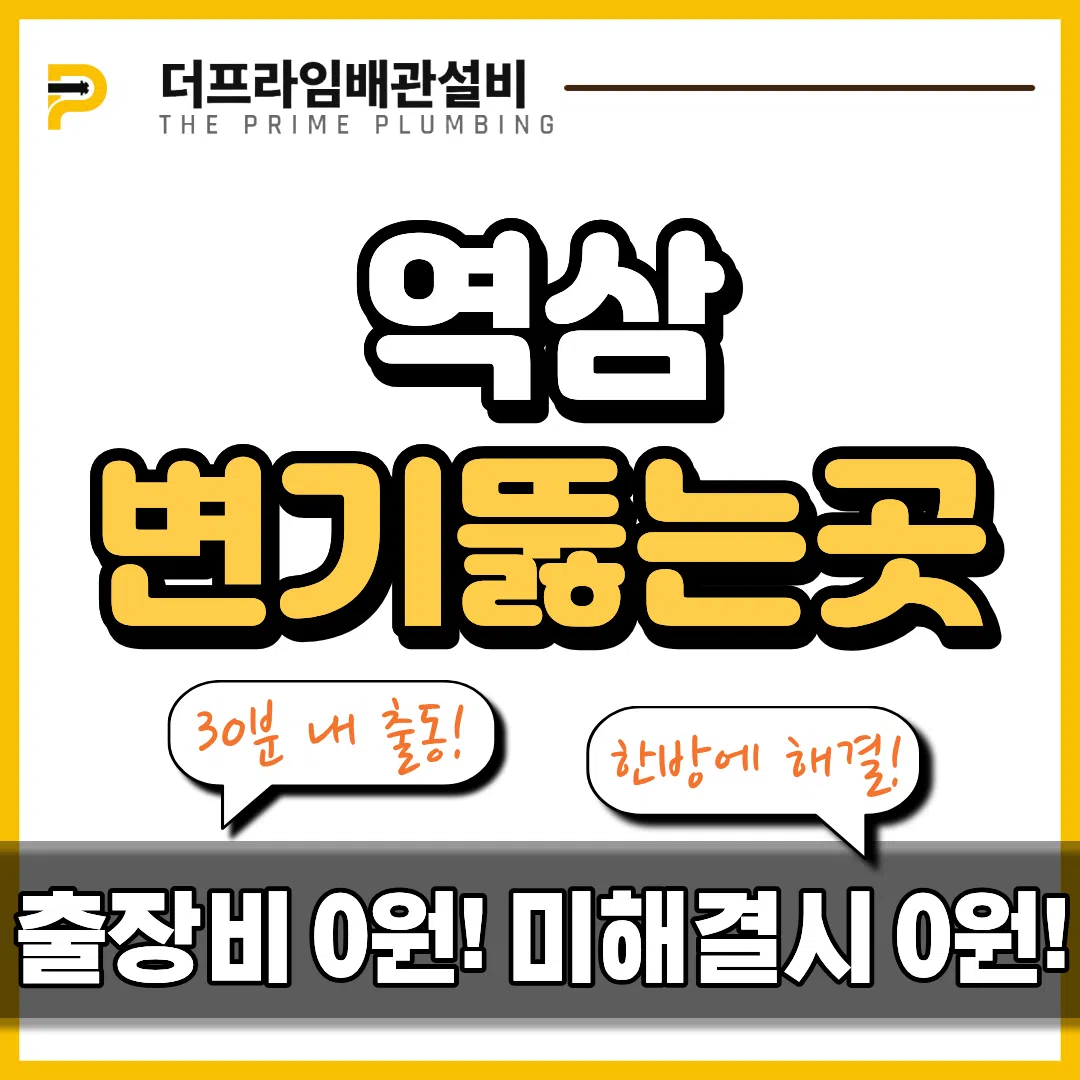 역삼변기뚫는곳