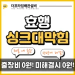효행싱크대막힘