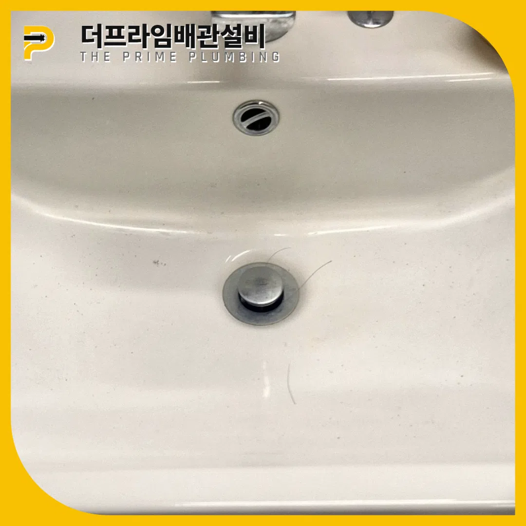 세면대막힘