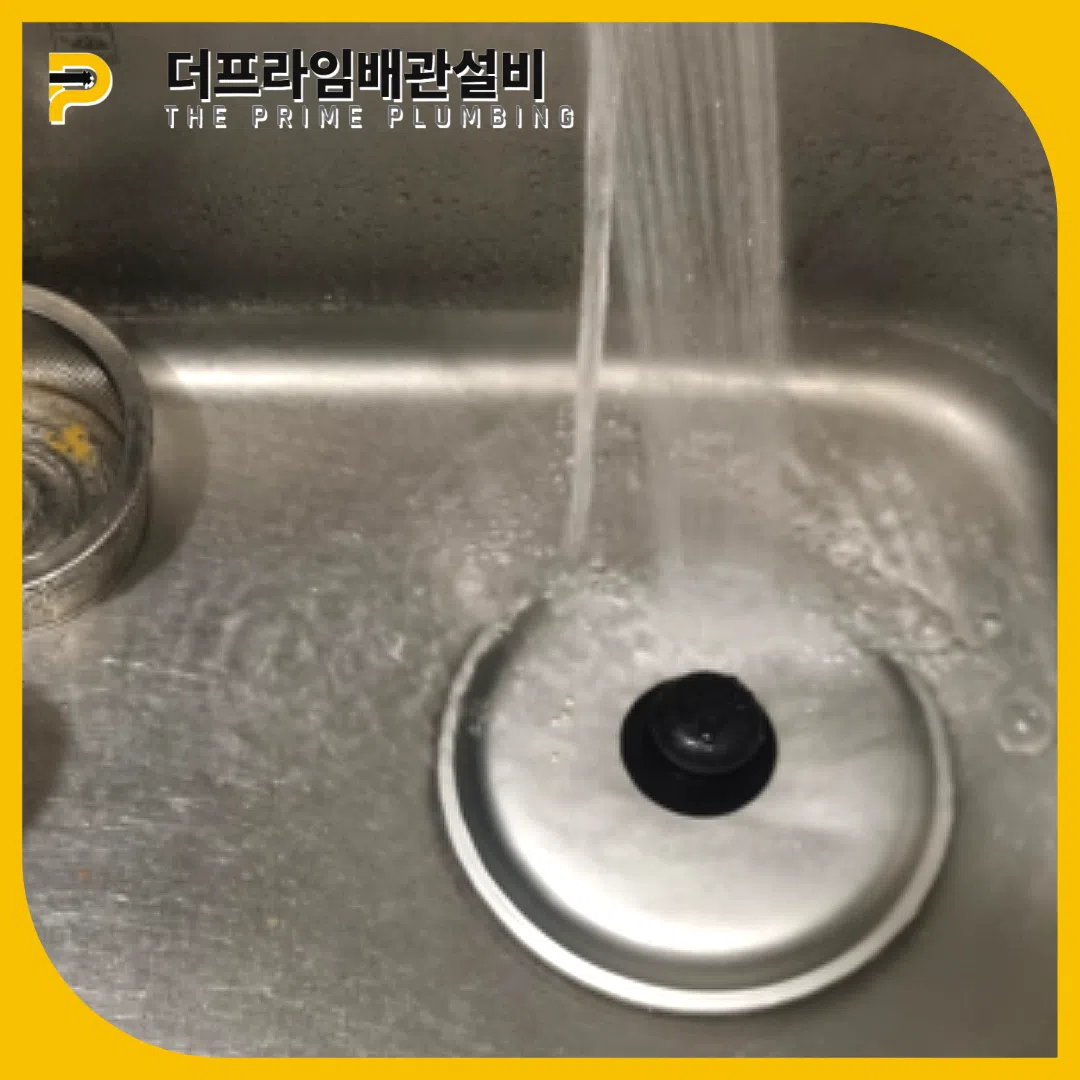 싱크대역류