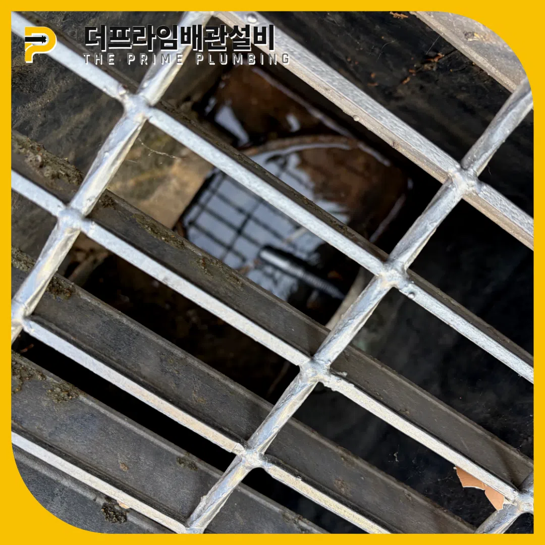 집수정막힘