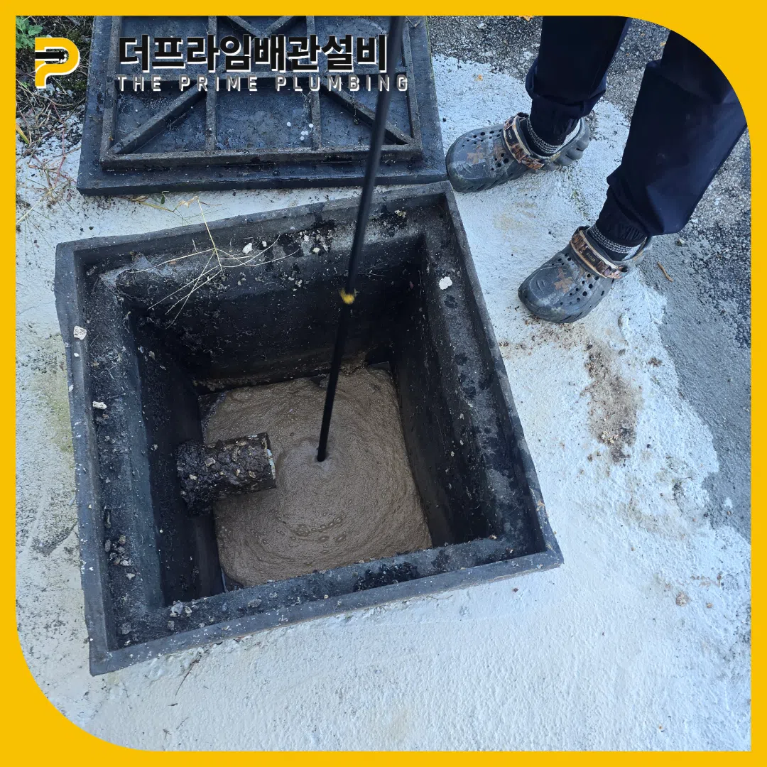 집수정막힘