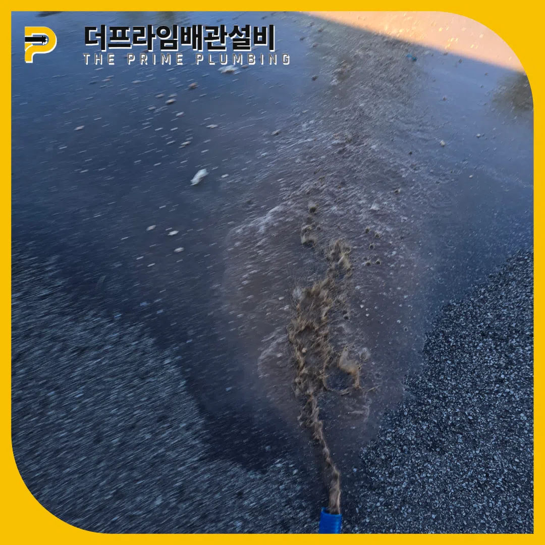 여주오수관막힘