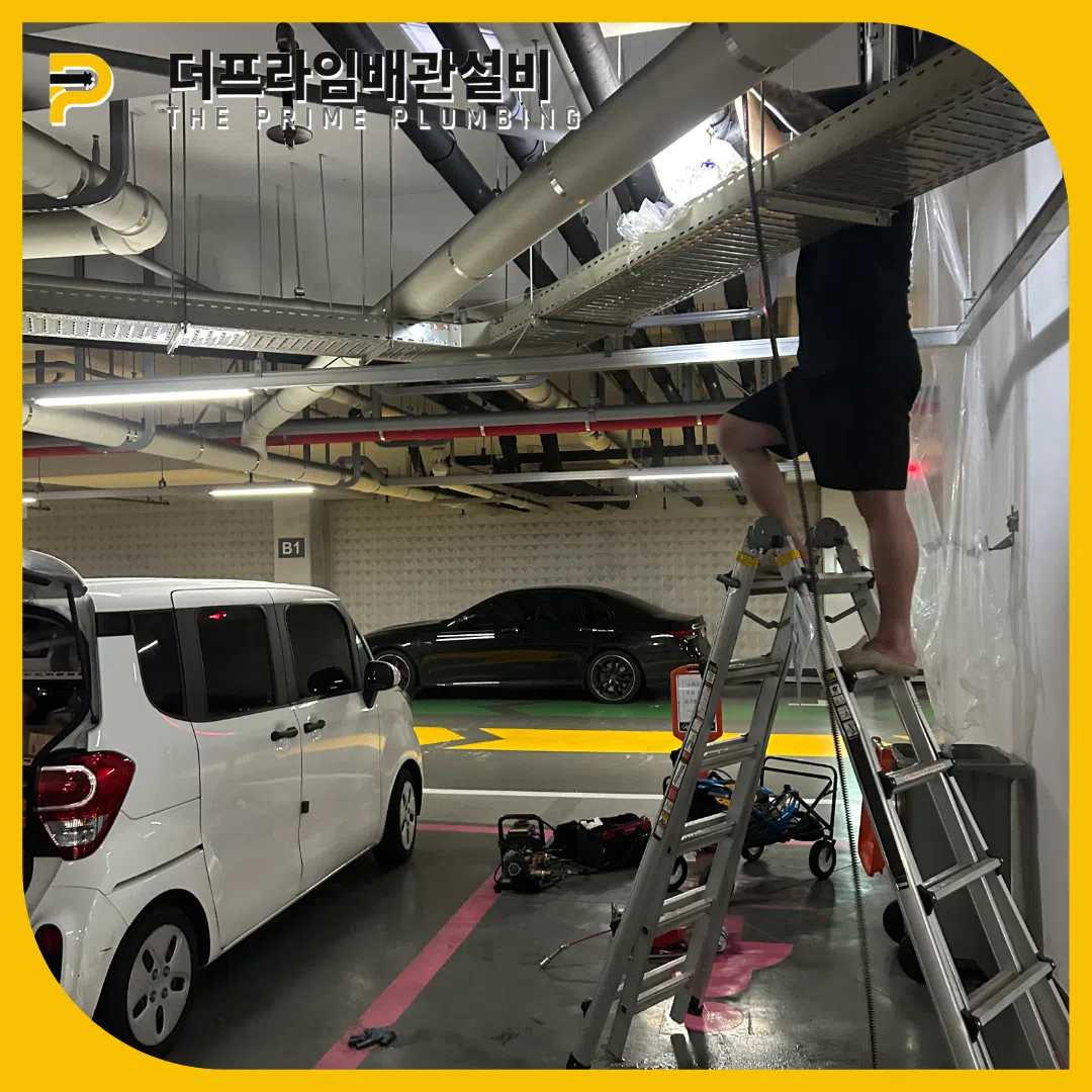 목동배관막힘
