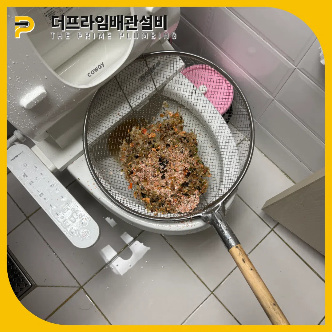 음식물막힘해결