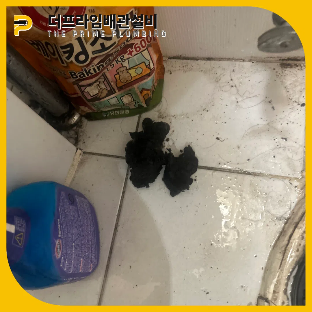 찌든슬러지제거