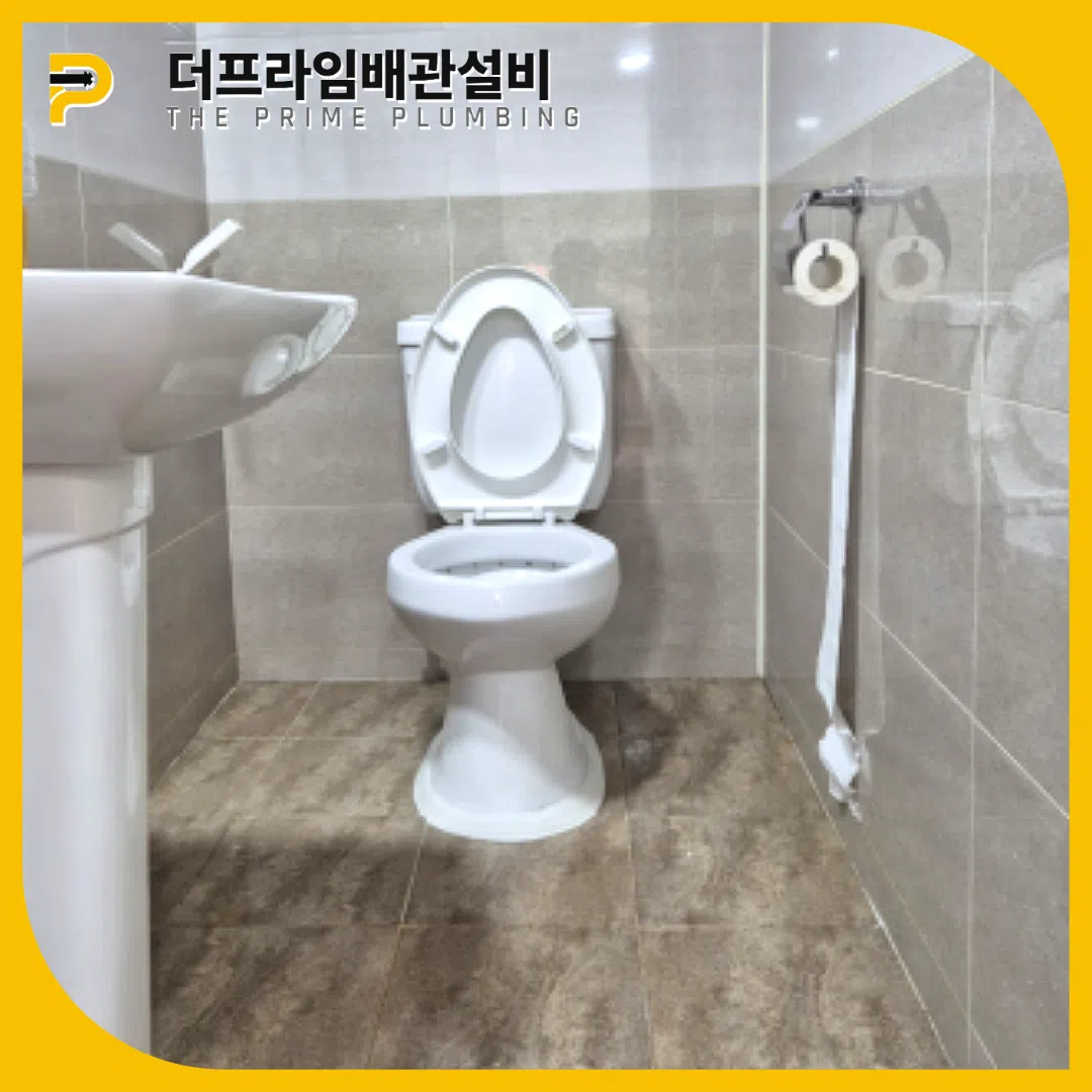 답십리변기역류